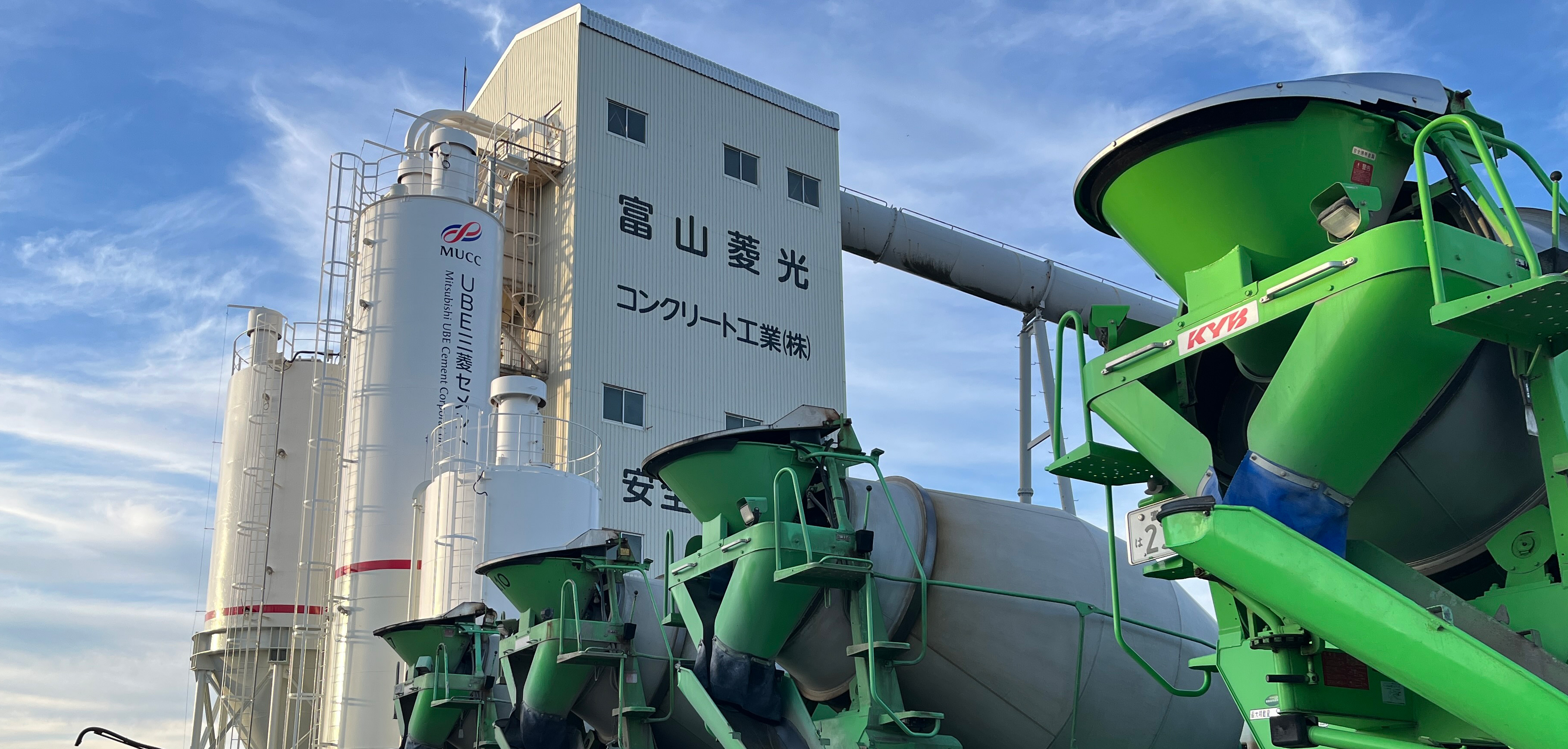 富山菱光コンクリート工業株式会社